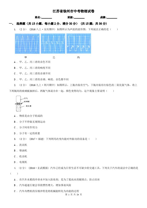 江苏省徐州市中考物理试卷