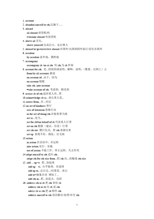 新课标高考必须记忆的800词组(特级教师整理版)资料