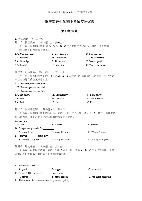 重庆市南开中学初2019级初一下半期英语试题