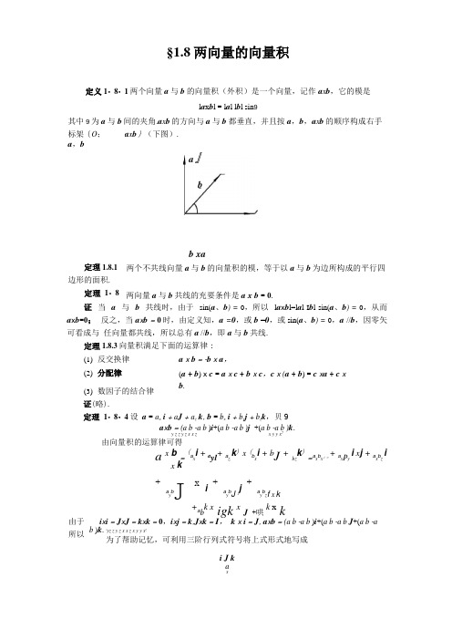 两个向量的叉积