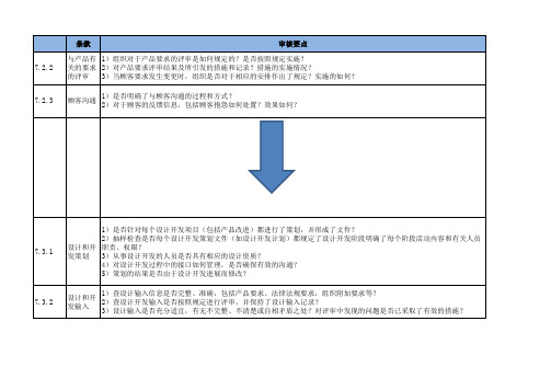 设计输入输出评审要点