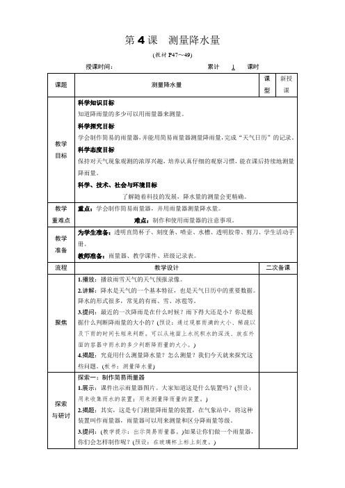 教科版三年级科学上3.4测量降水量