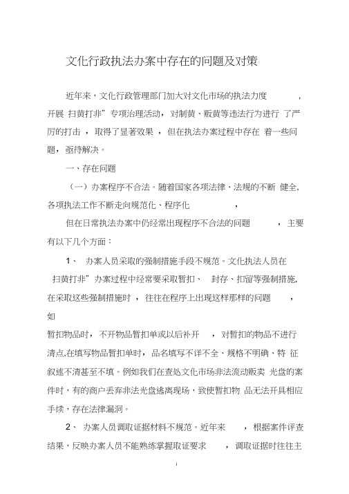 文化行政执法办案中存在的问题及对策