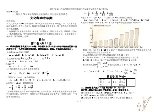 四川省年高等职业院校单独招生考试数学试卷及答案(中职类)