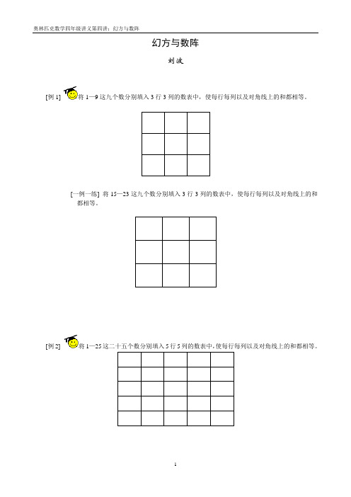 小学数学竞赛第四讲：幻方与数阵