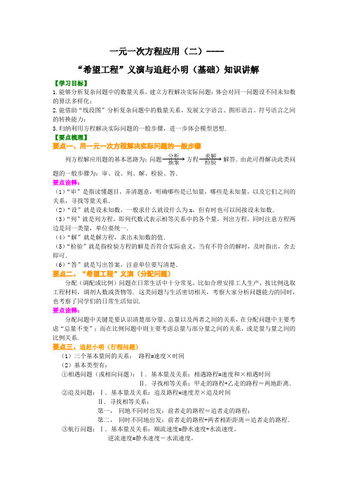 北师大版初中数学七年级上册知识讲解:第21讲 一元一次方程应用(二) 希望工程”义演与追赶小明(基础)
