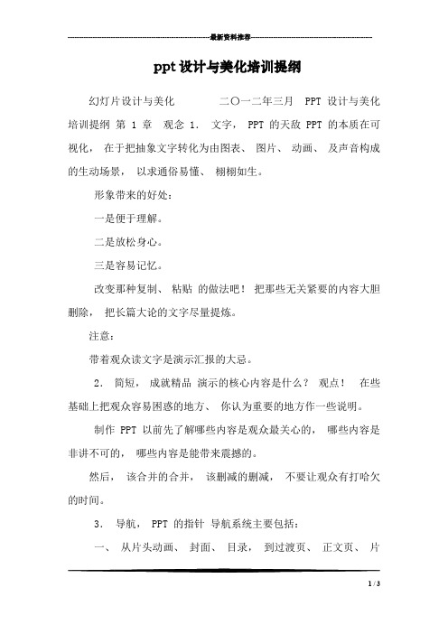 ppt设计与美化培训提纲_0