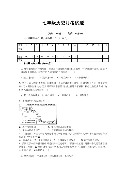 2017-2018学年人教部编版八年级历史上册第1、2单元-检测题1