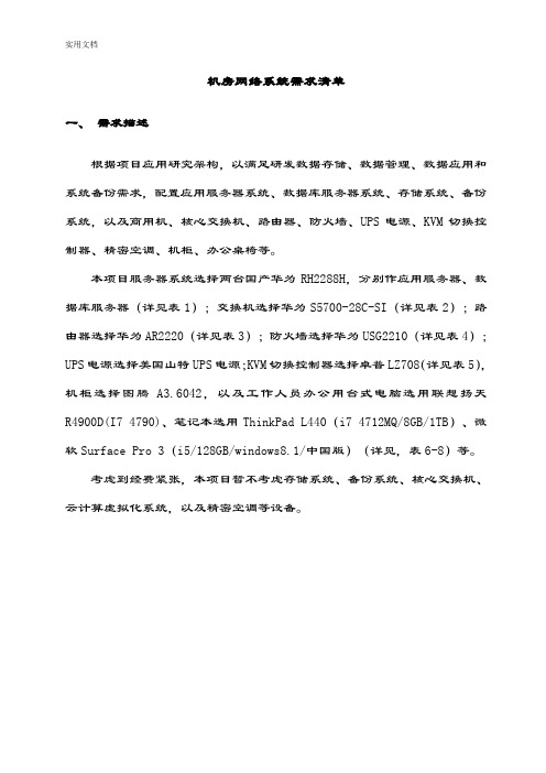 机房网络系统需求应用清单