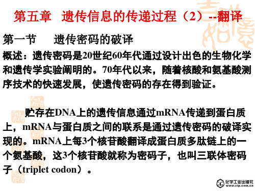 分子生物学 第五章