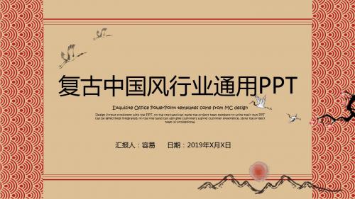 中国风通用创业融资商业计划书-绝对精美PPT模板