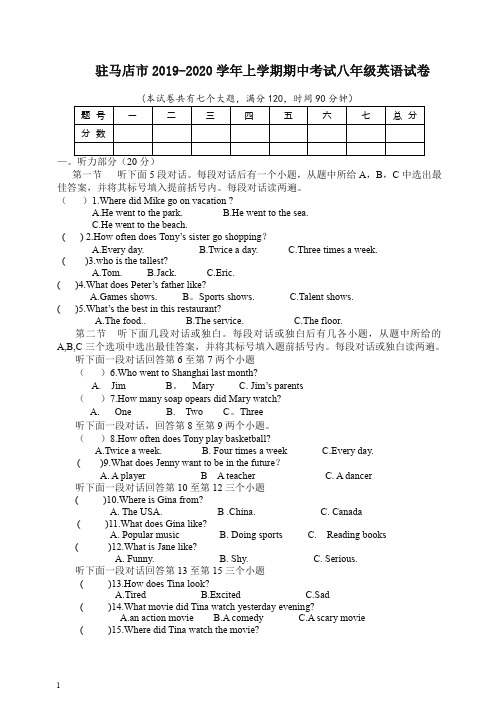 河南省驻马店市2019年上册第一学期期中考试八年级英语试卷【精选】.doc