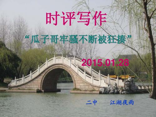 “瓜子哥”时评写作