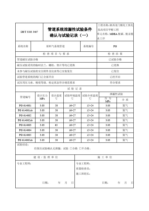 管道系统泄漏性、真空试验条件确认与试验记录