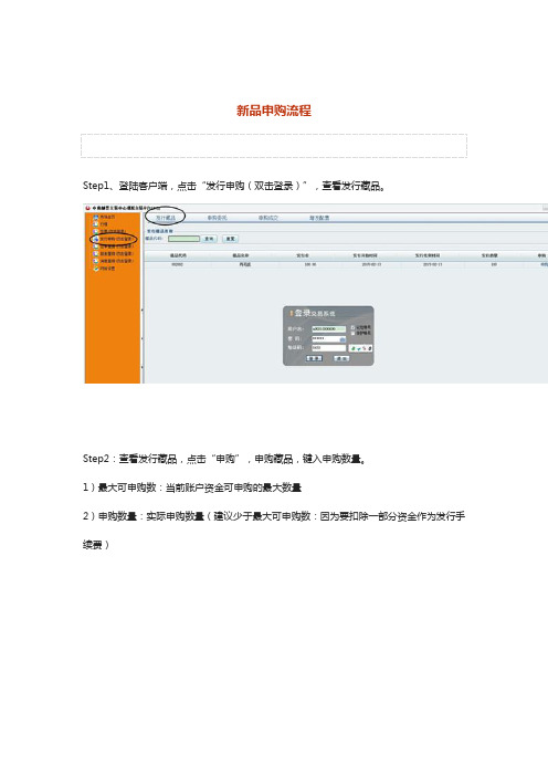 新品申购流程