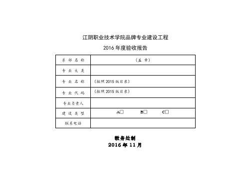 江阴职业技术学院品牌专业建设工程