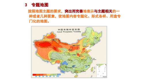 gis  arcgis 专题地图制作 PPT