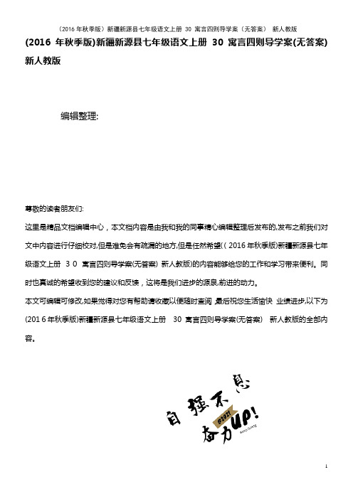 七年级语文上册 30 寓言四则导学案(无答案) 新人教版(2021学年)