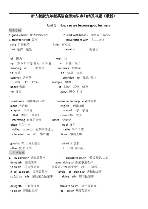 新人教版九年级英语全册知识点归纳及习题
