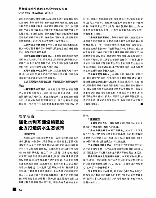 哈尔滨市  强化水利基础设施建设  全力打造滨水生态城市