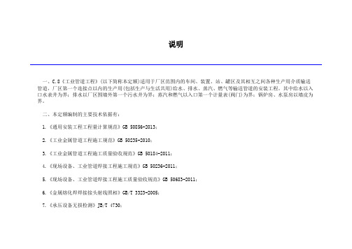 2019《吉林省安装工程计价定额》《工业管道工程》总说明