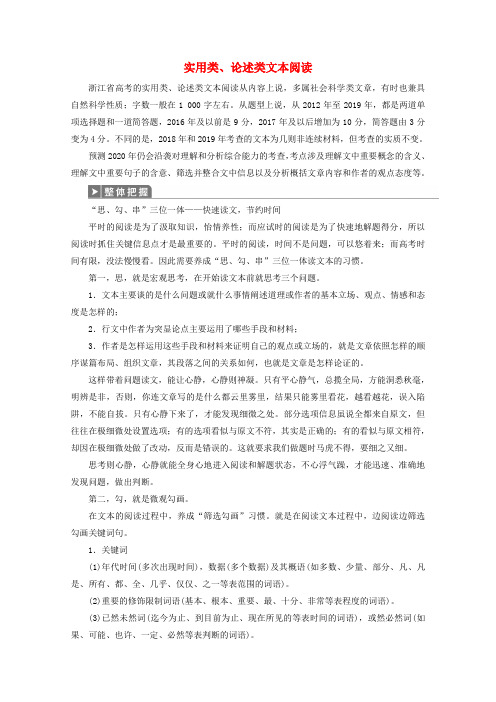 浙江省2020届高考语文大二轮复习第2板块实用类、论述类文本阅读教案