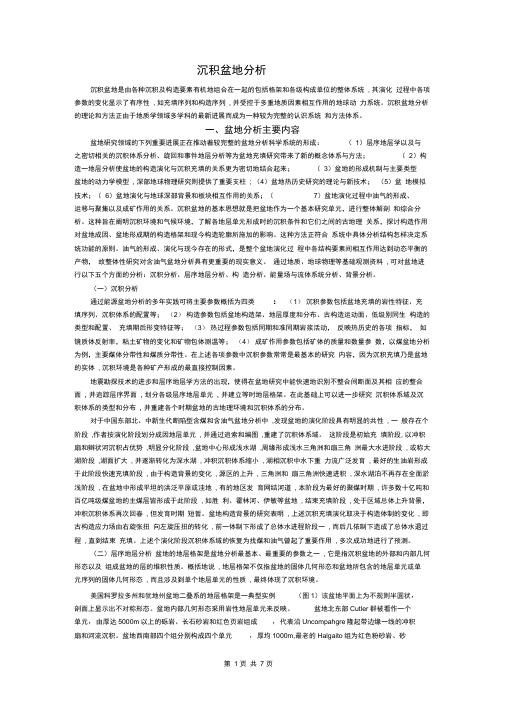 沉积盆地分析