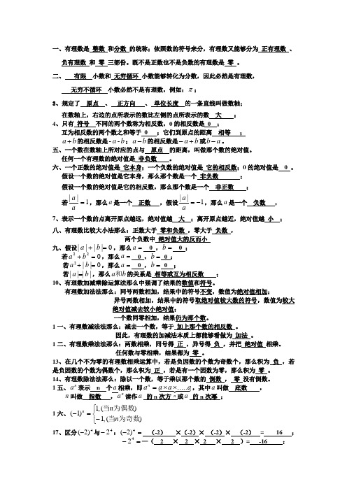 六年级第二学期期中知识点温习沪教版五四学制