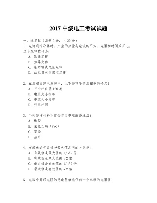 2017中级电工考试试题