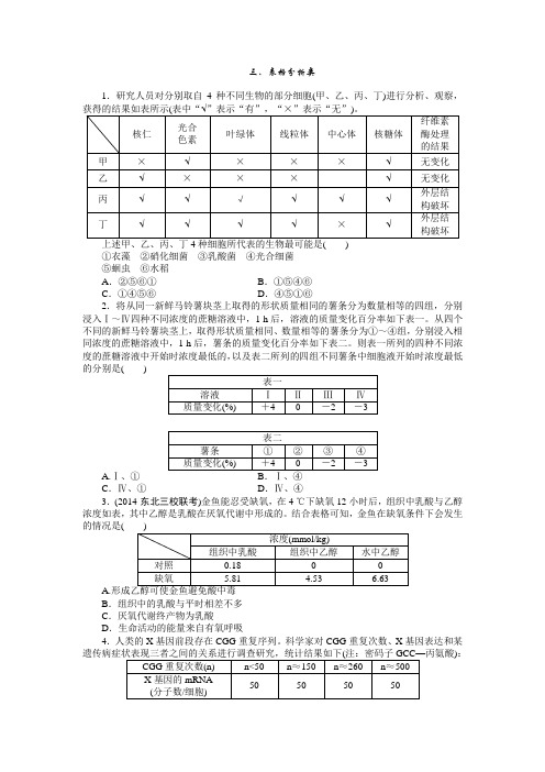 高考生物二轮专项训练：1.3《表格分析类》(含答案)