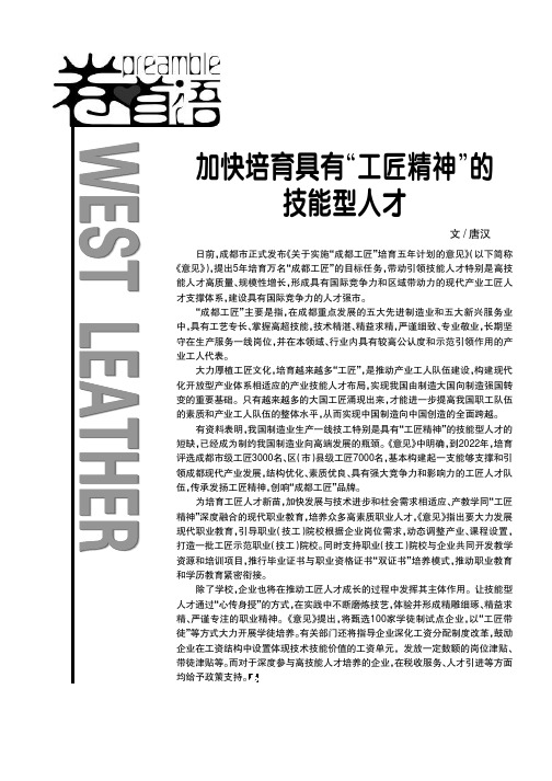 加快培育具有“工匠精神”的技能型人才