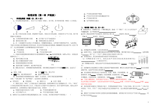 人教版八年级物理上册单元测试卷(全套附答案)