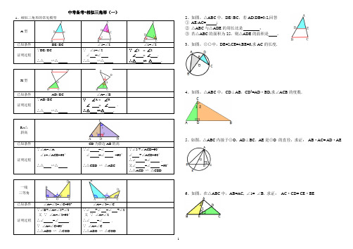 三角形的相似性质