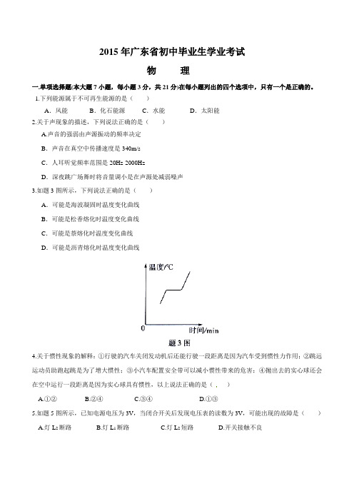 2015年广东中考物理试题