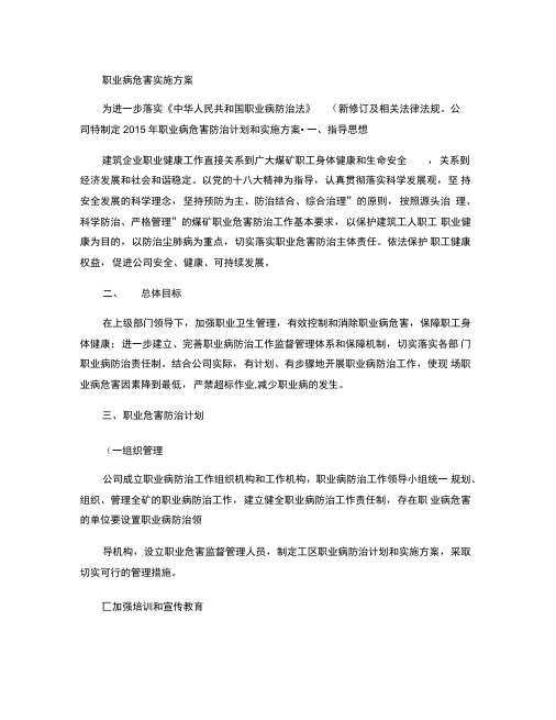 2014年职业病危害防治计划及实施方案