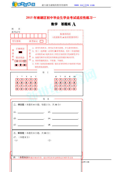 2015年南湖区初中毕业生学业考试适应性练习