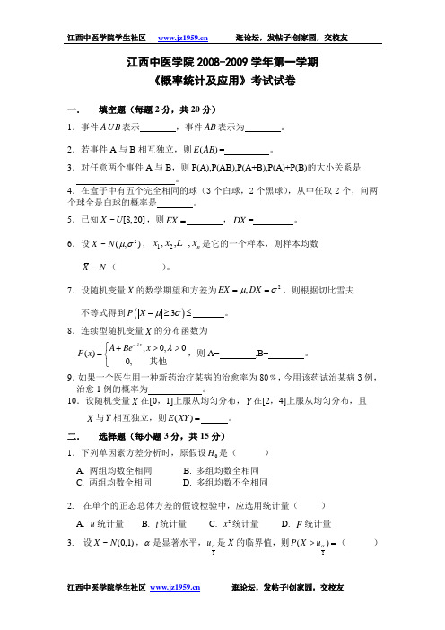 最新2008江西中医学院概率与统计考试试卷,考试重点,学习重点