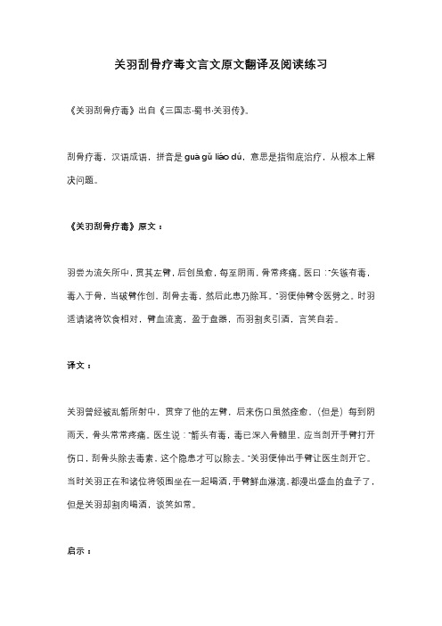 关羽刮骨疗毒文言文原文翻译及阅读练习