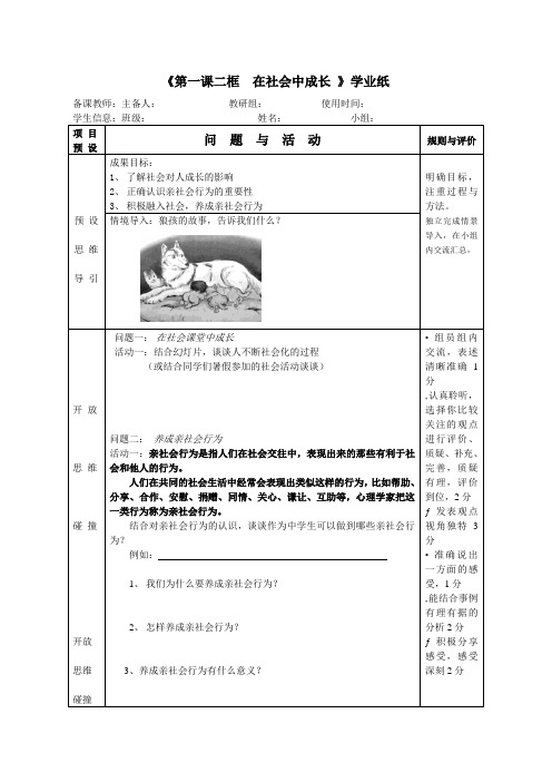 部编人教版道德与法治八年级第一课二框  在社会中成长教学案