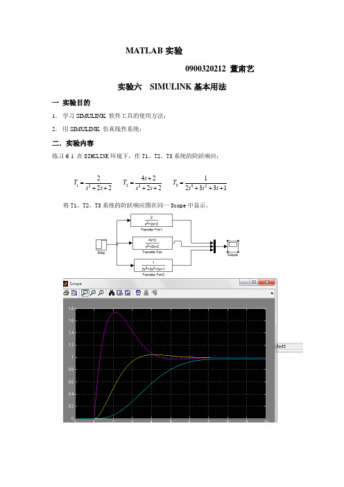 实验六SIMUINK基本用法