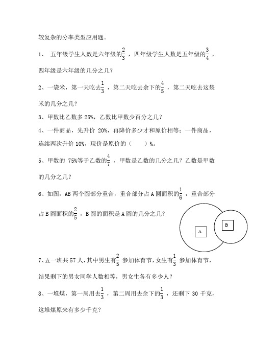 较复杂的分率类型应用题