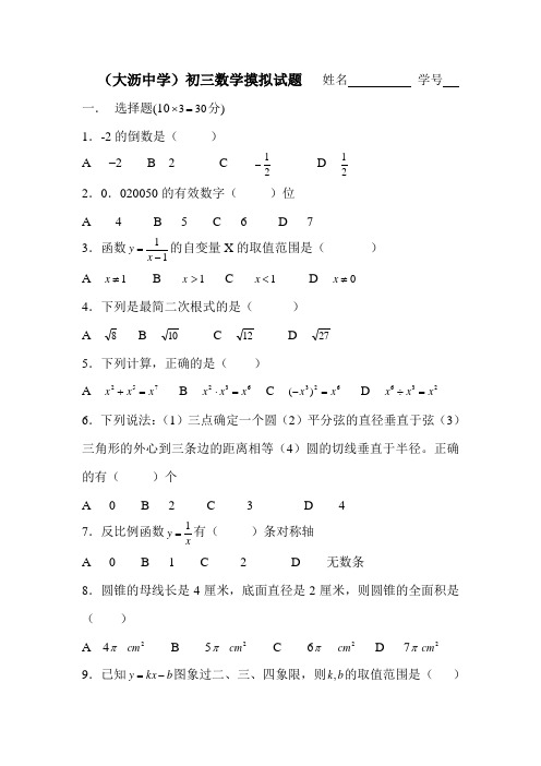 (大沥中学)初三数学摸拟试题