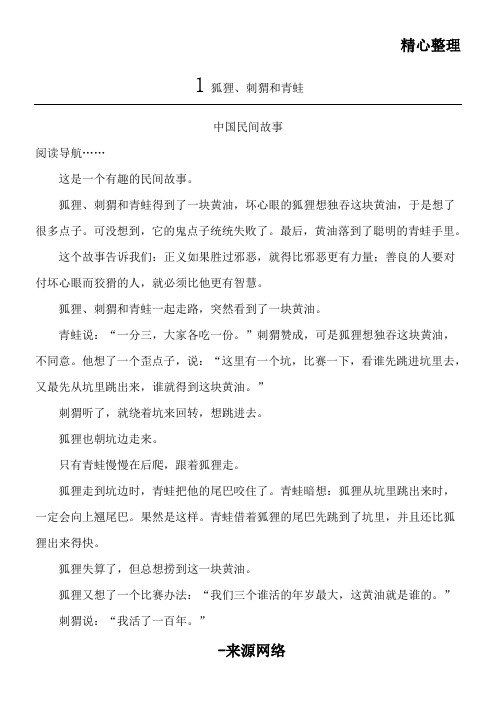 四年级语文课外阅读训练(附答案