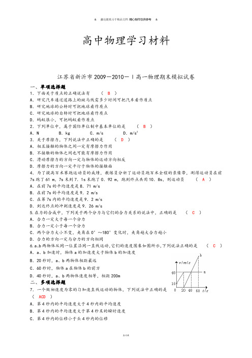 人教版高中物理必修一高一期末模拟试卷.doc