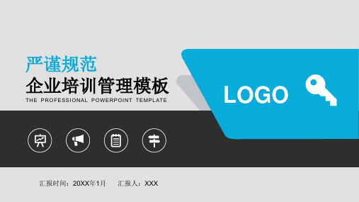 蓝色商务企业员工培训执行力培训PPT