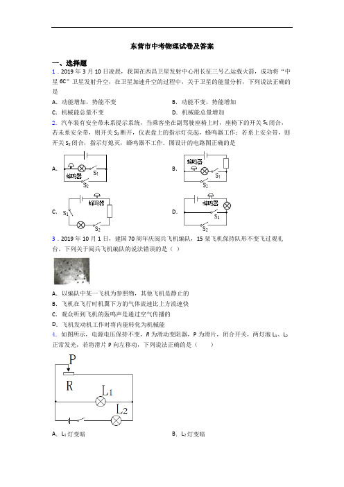 东营市中考物理试卷及答案