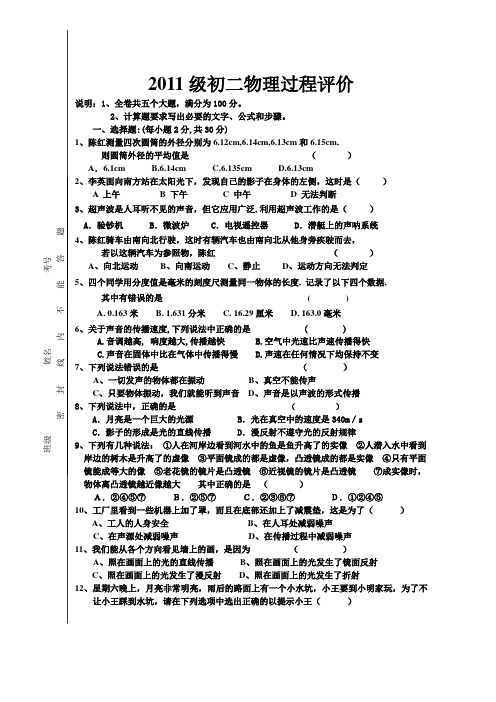 2011级初二上期中考试