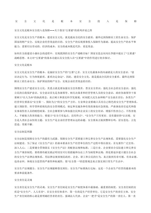 安全文化是根本 安全投入是保障