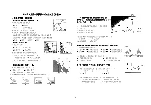 高三第一次模拟考试地理试卷1有答案