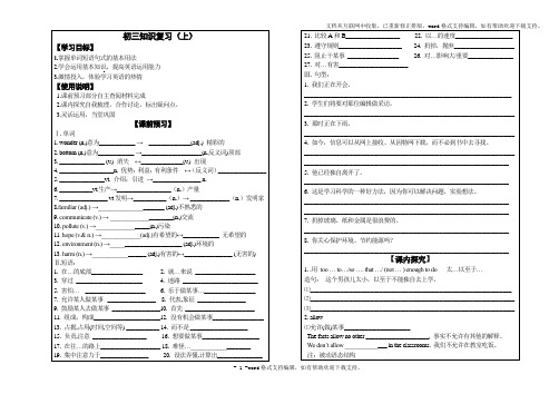 No12初三上初高中衔接英语教学课件